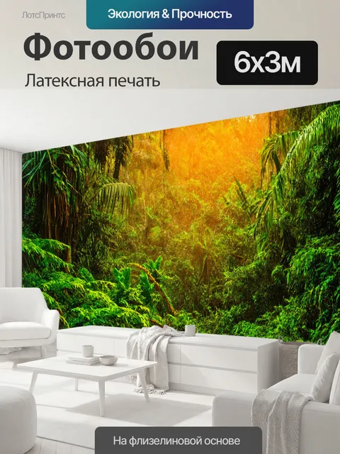 600 × 300 см · Латексная печать