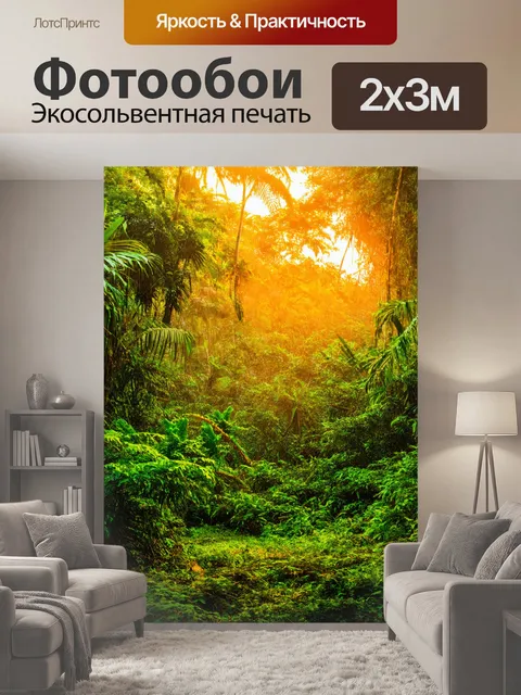 200 × 300 см · Экосольвентная печать