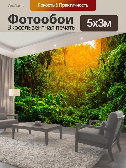 500 × 300 см · Экосольвентная печать