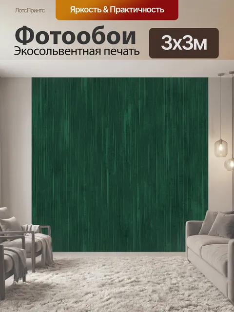Фотообои Изумрудная вертикальная фактурная абстракция
