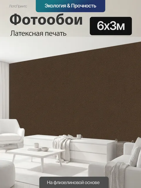 600 × 300 см · Латексная печать