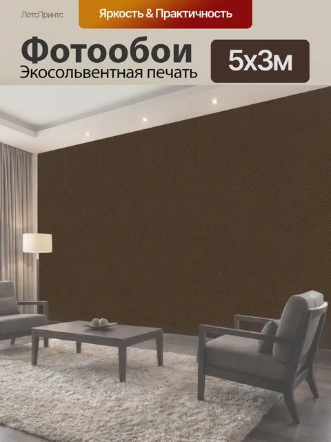 500 × 300 см · Экосольвентная печать