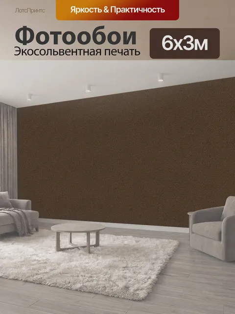 600 × 300 см · Экосольвентная печать