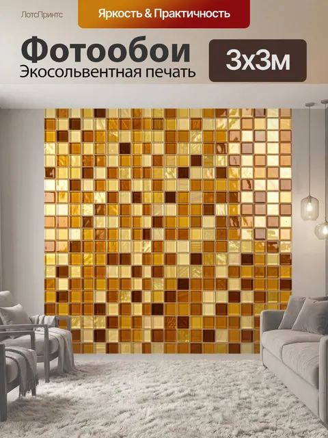 Фотообои Мозаика из золотистых стекол. Геометрический паттерн из квадратных и прямоугольных фрагментов, блеск и перели…
