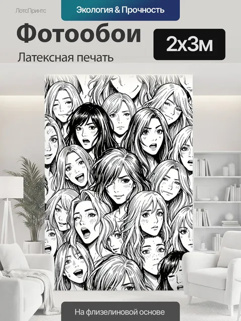 200 × 300 см · Латексная печать