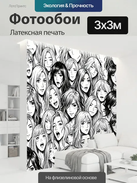300 × 300 см · Латексная печать