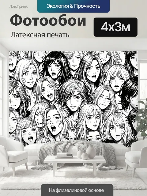 400 × 300 см · Латексная печать