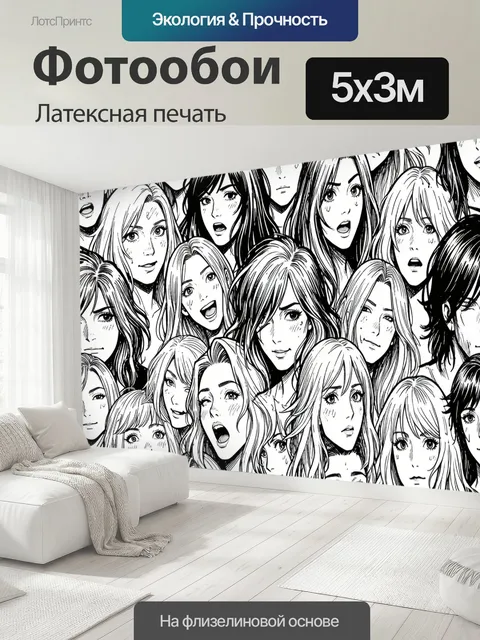 500 × 300 см · Латексная печать
