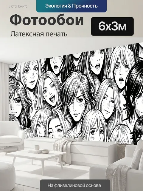 600 × 300 см · Латексная печать
