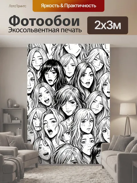 200 × 300 см · Экосольвентная печать