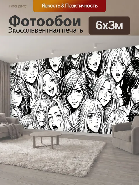 600 × 300 см · Экосольвентная печать