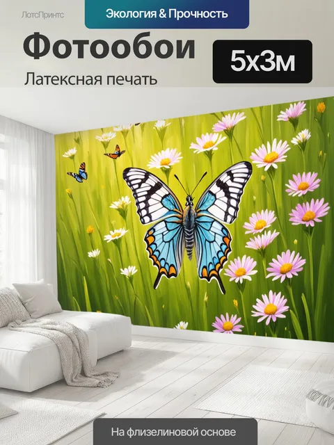 500 × 300 см · Латексная печать
