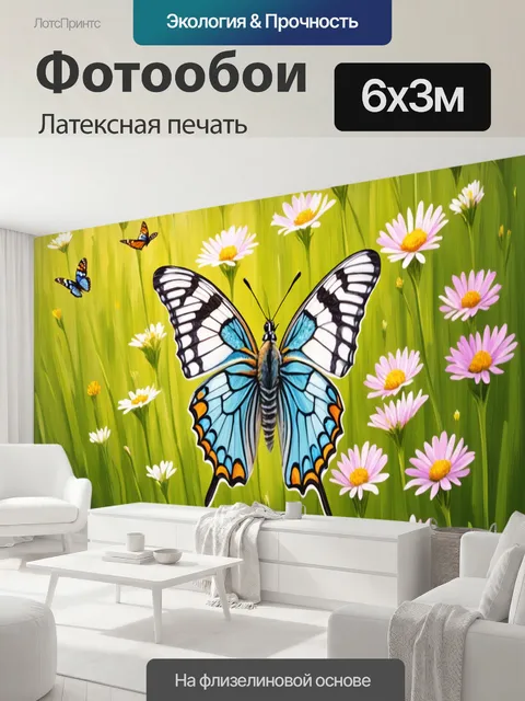 600 × 300 см · Латексная печать