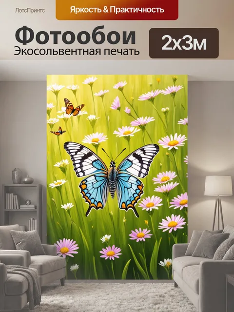 200 × 300 см · Экосольвентная печать