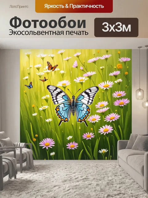 300 × 300 см · Экосольвентная печать
