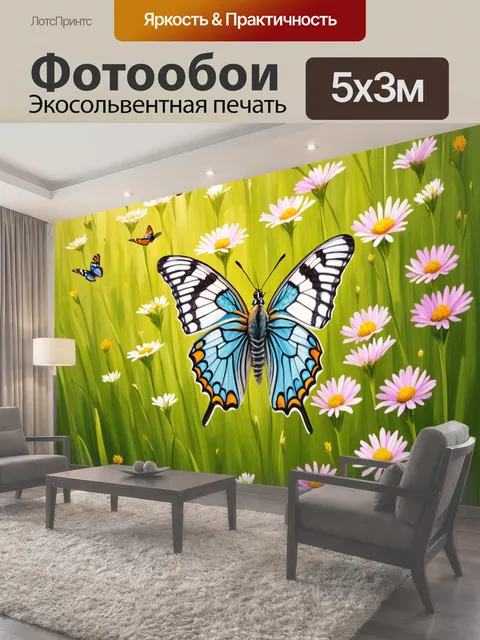 500 × 300 см · Экосольвентная печать