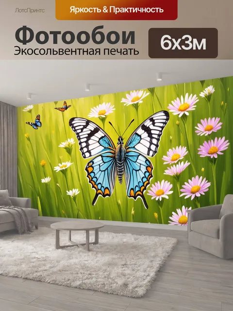 600 × 300 см · Экосольвентная печать