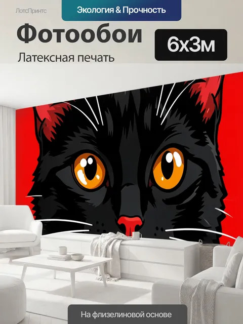 600 × 300 см · Латексная печать