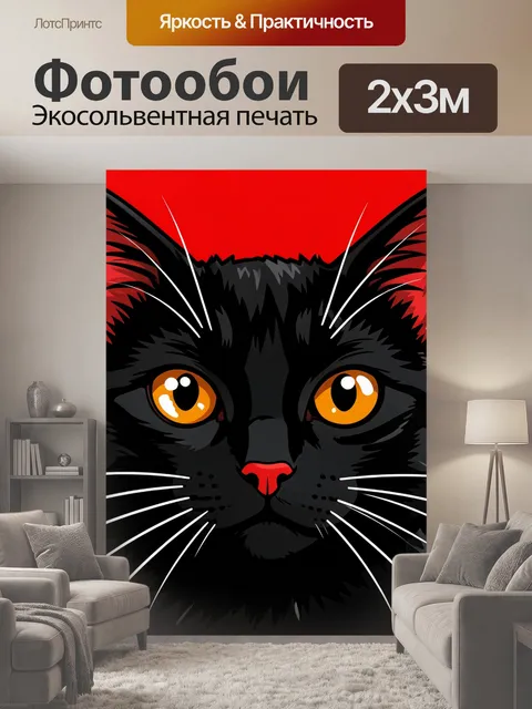 200 × 300 см · Экосольвентная печать