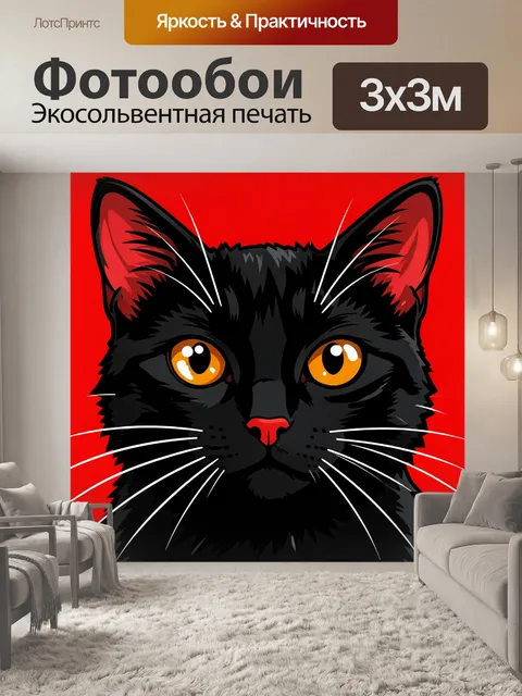 Фотообои Черный кот на красном фоне. Стильная графичная иллюстрация с мордой темного кота, ярко-оранжевыми глазами, бе…