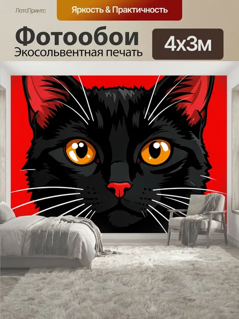 400 × 300 см · Экосольвентная печать