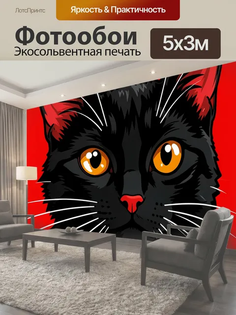 500 × 300 см · Экосольвентная печать