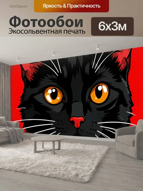 600 × 300 см · Экосольвентная печать