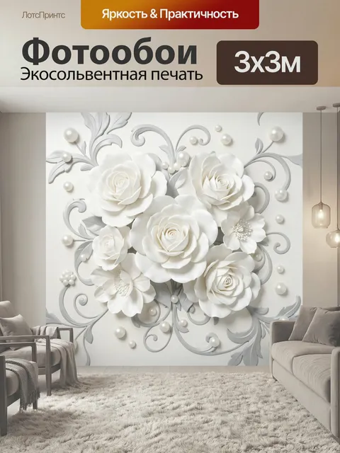 Фотообои Белые розы с нежным декором. Объемная цветочная композиция в светлой палитре: распустившиеся бутоны, изящные …