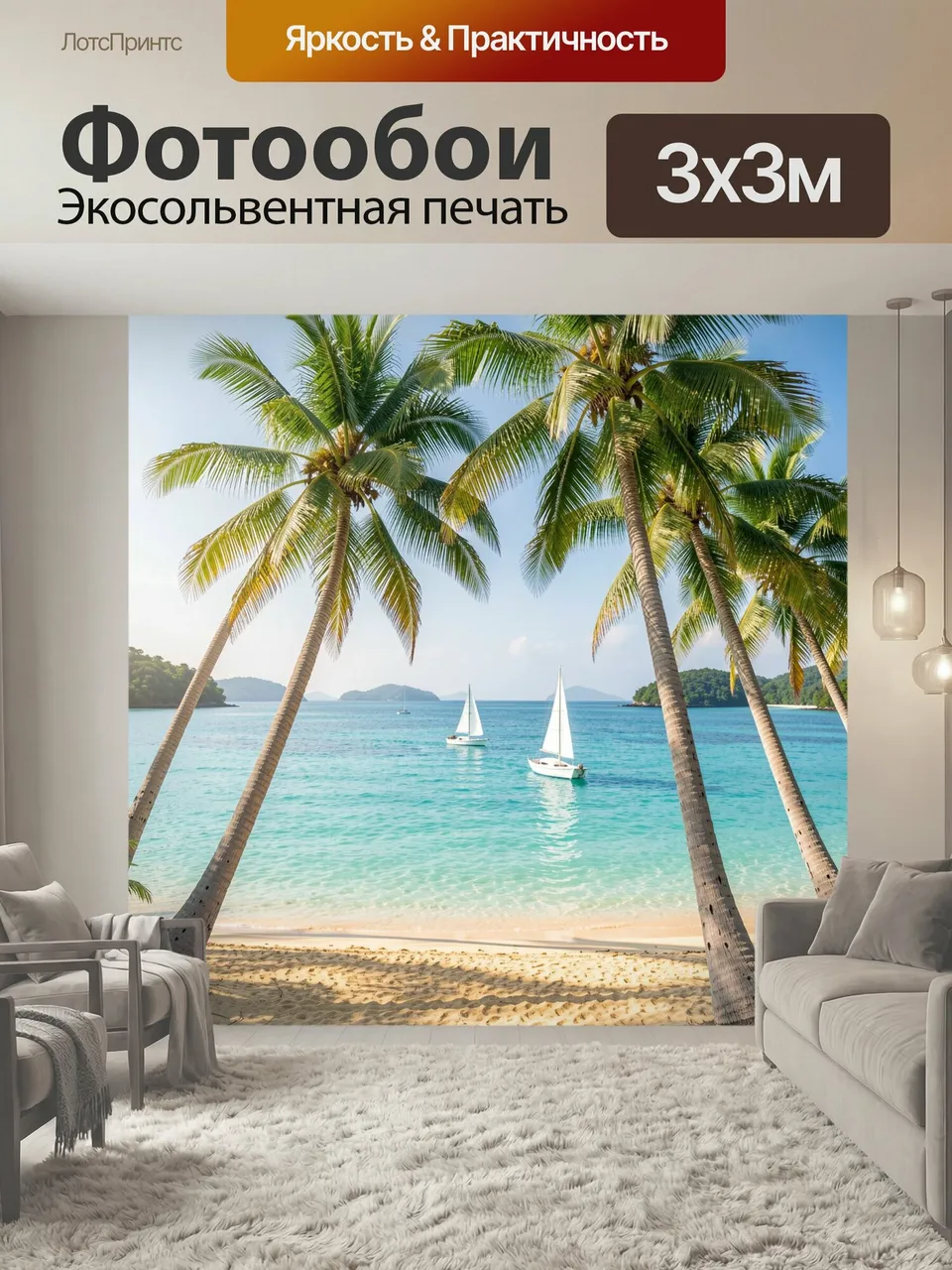 Фотообои Тропический пляж с парусниками. Бирюзовая лагуна с белоснежным песком, высокими пальмами и яхтами под…