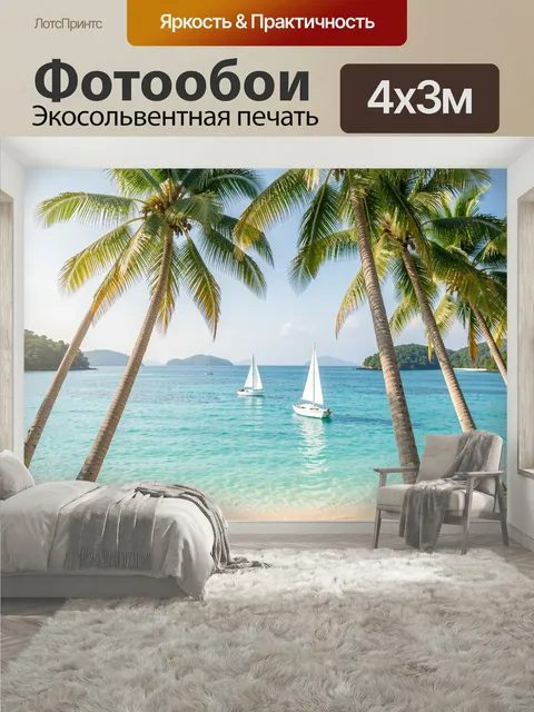 400 × 300 см · Экосольвентная печать