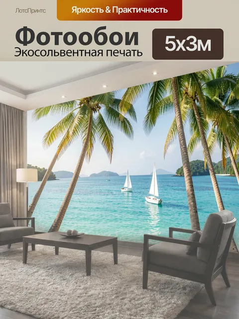 500 × 300 см · Экосольвентная печать