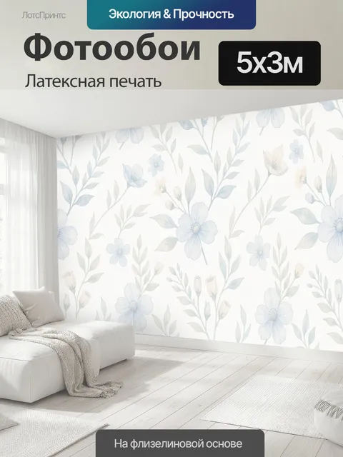 500 × 300 см · Латексная печать