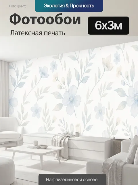 600 × 300 см · Латексная печать