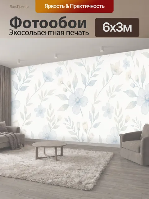 600 × 300 см · Экосольвентная печать