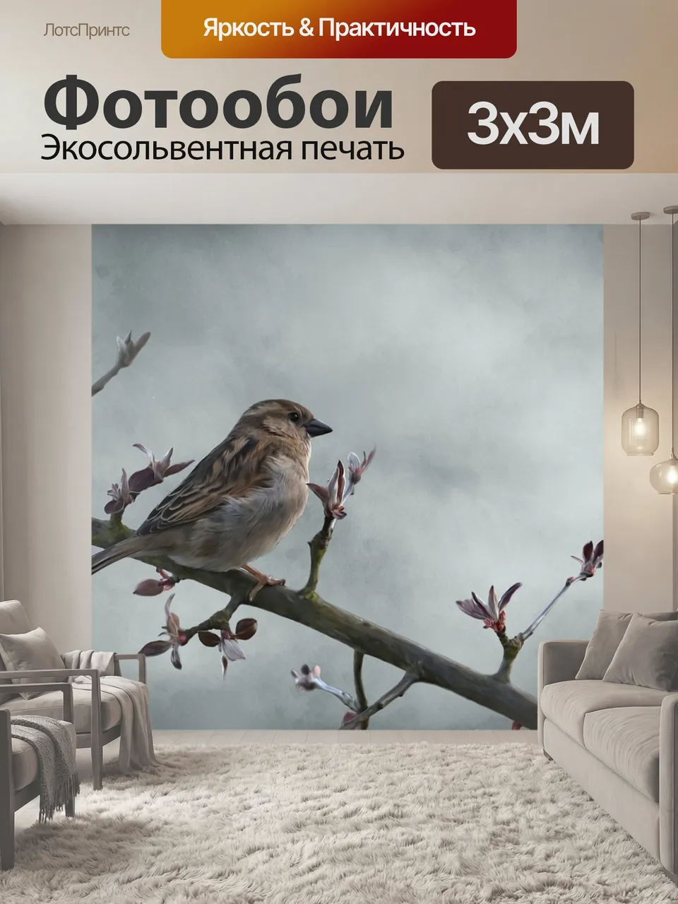 Фотообои Птица, воробей, рисование