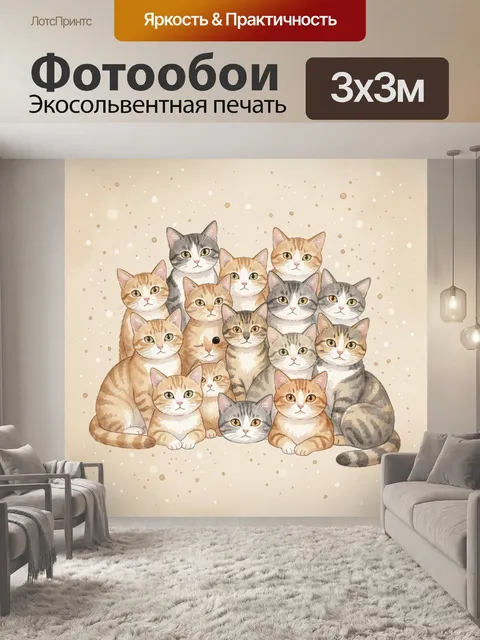Фотообои Пушистая компания котиков. Милая группа котов разных окрасов в мягкой акварельной манере на бежевом фоне. Тёп…