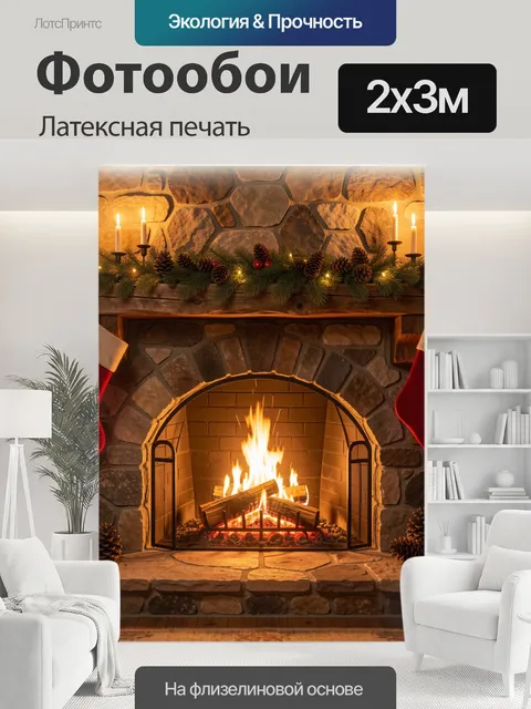 200 × 300 см · Латексная печать