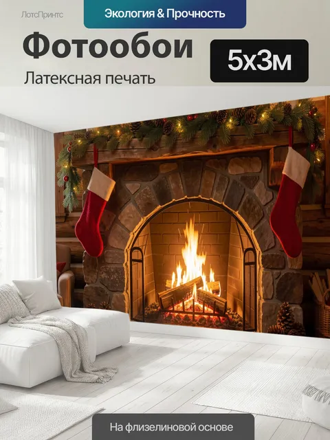 500 × 300 см · Латексная печать