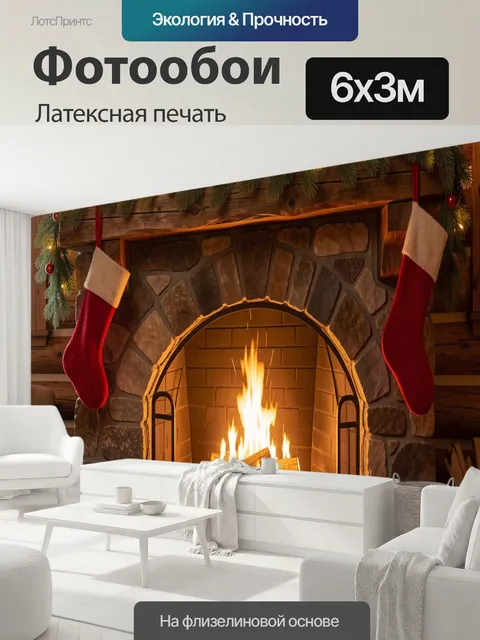 600 × 300 см · Латексная печать
