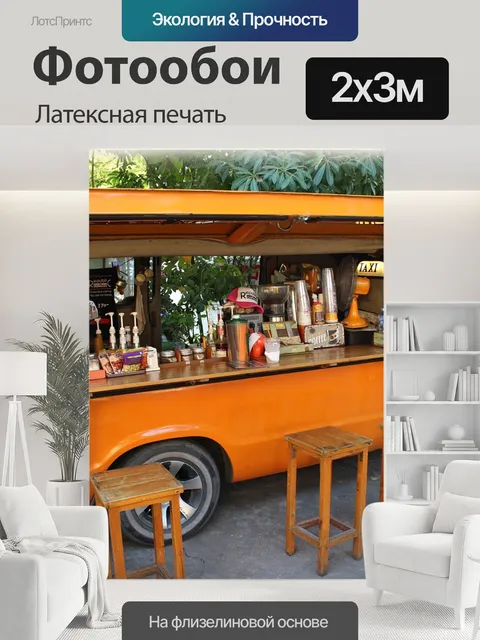 200 × 300 см · Латексная печать