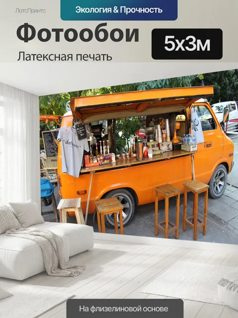 500 × 300 см · Латексная печать