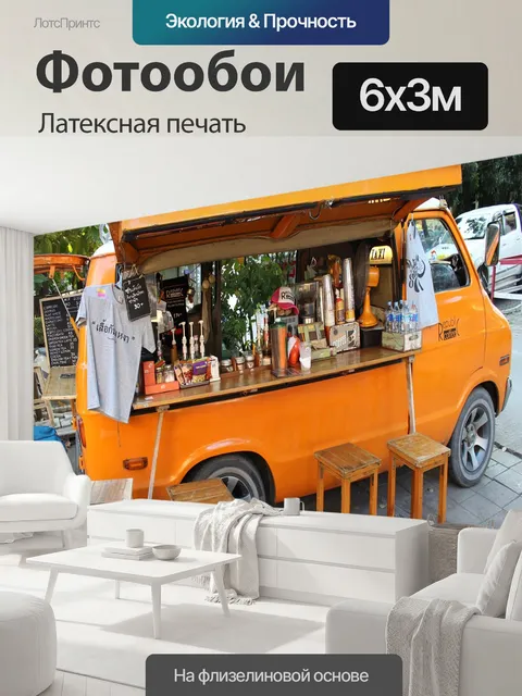 600 × 300 см · Латексная печать