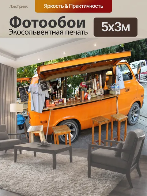 500 × 300 см · Экосольвентная печать