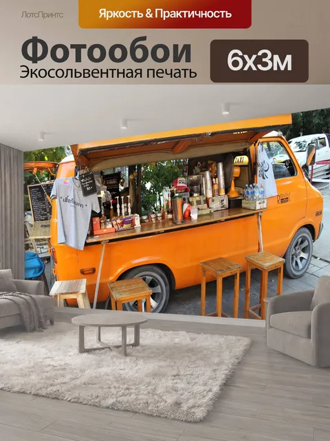 600 × 300 см · Экосольвентная печать