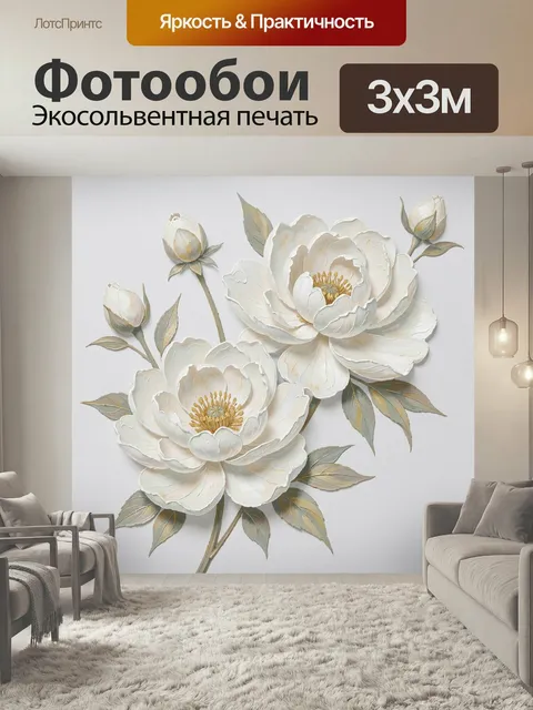 Фотообои Белые цветы с золотистыми листьями. Объемная флористическая композиция с крупными кремовыми бутонами и нежным…