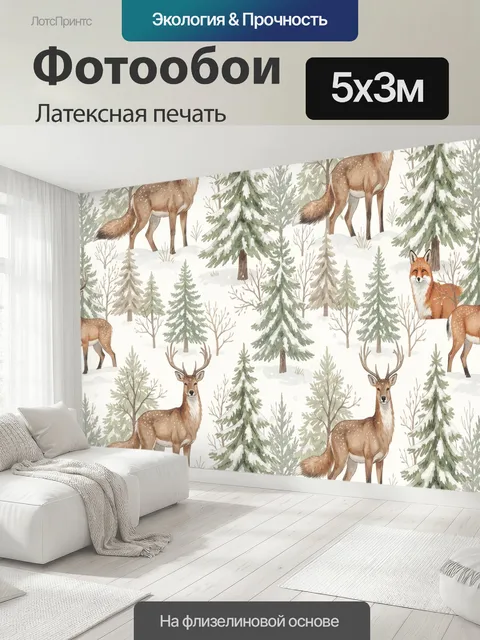 500 × 300 см · Латексная печать