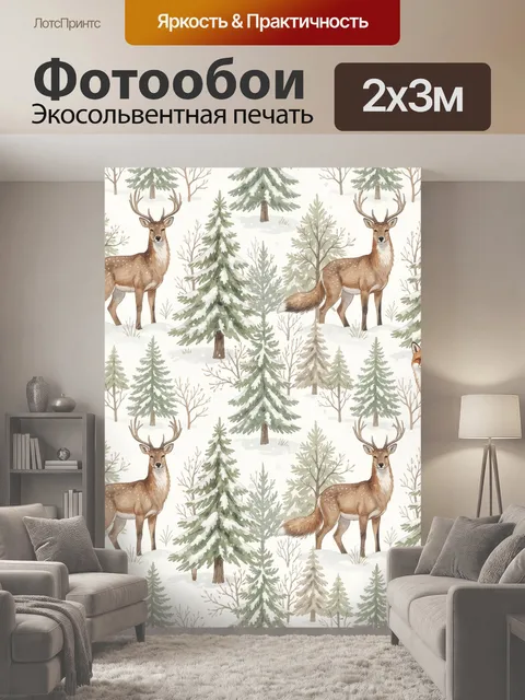 200 × 300 см · Экосольвентная печать