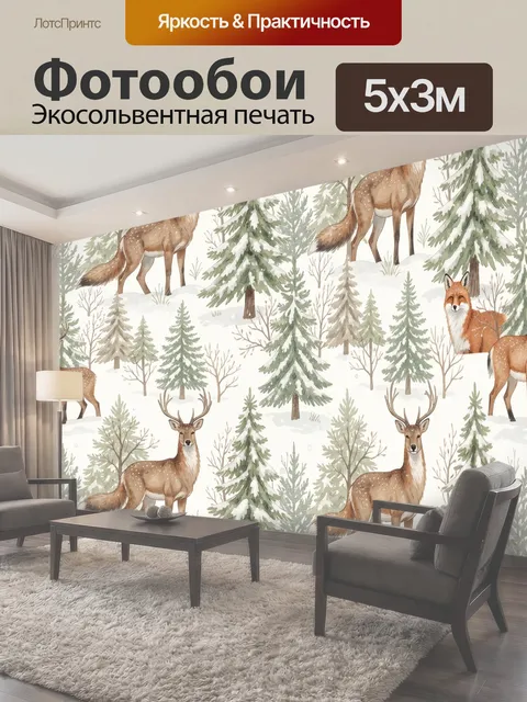 500 × 300 см · Экосольвентная печать