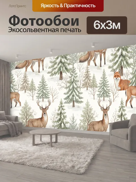 600 × 300 см · Экосольвентная печать