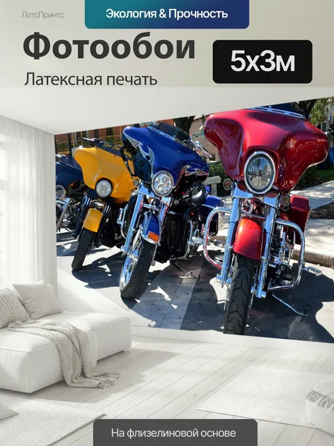 500 × 300 см · Латексная печать
